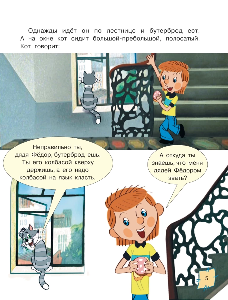 Three from Prostokvashino. Soyuzmultfilm